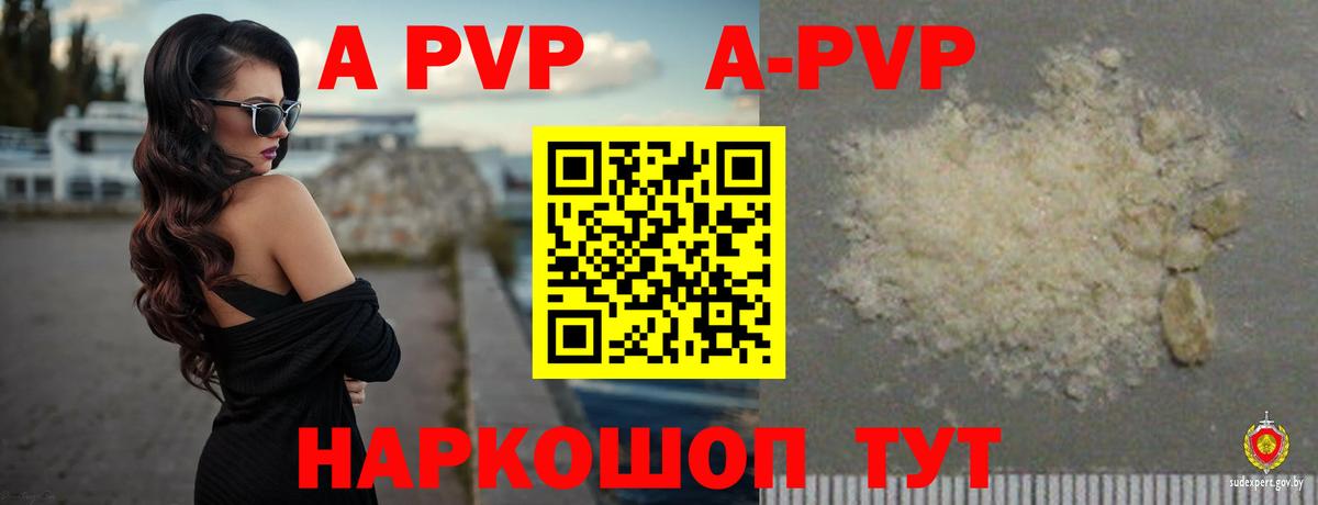 A-PVP мука Дедовск