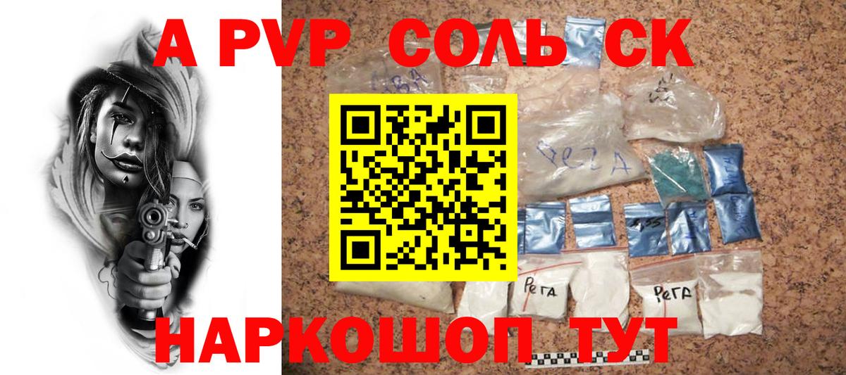 A PVP Crystall  где найти   Дедовск  Вход с VPN  APVP СК 