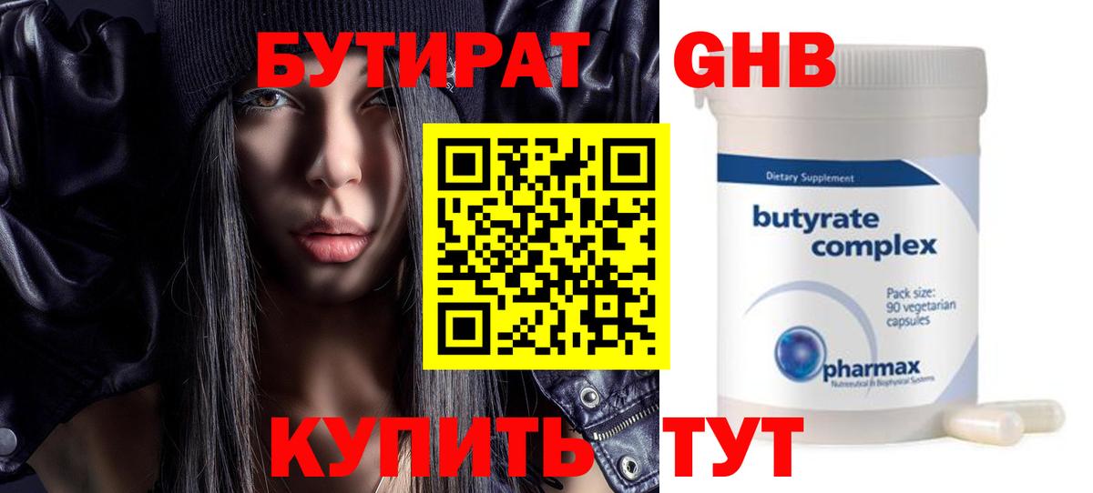 БУТИРАТ бутандиол Дедовск