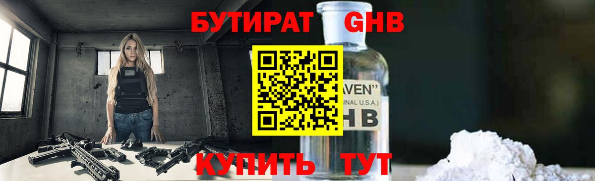 Дедовск  БУТИРАТ GHB  Вход с VPN 