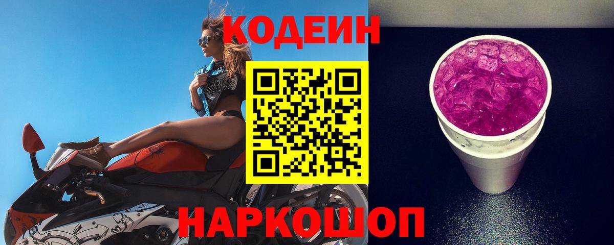 Кодеиновый сироп Lean Purple Drank  Вход с VPN  Codein Purple Drank  Дедовск 