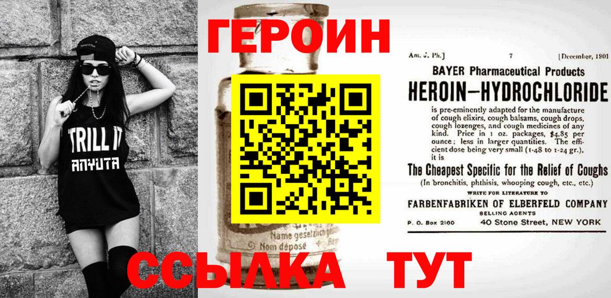 Героин VHQ Дедовск