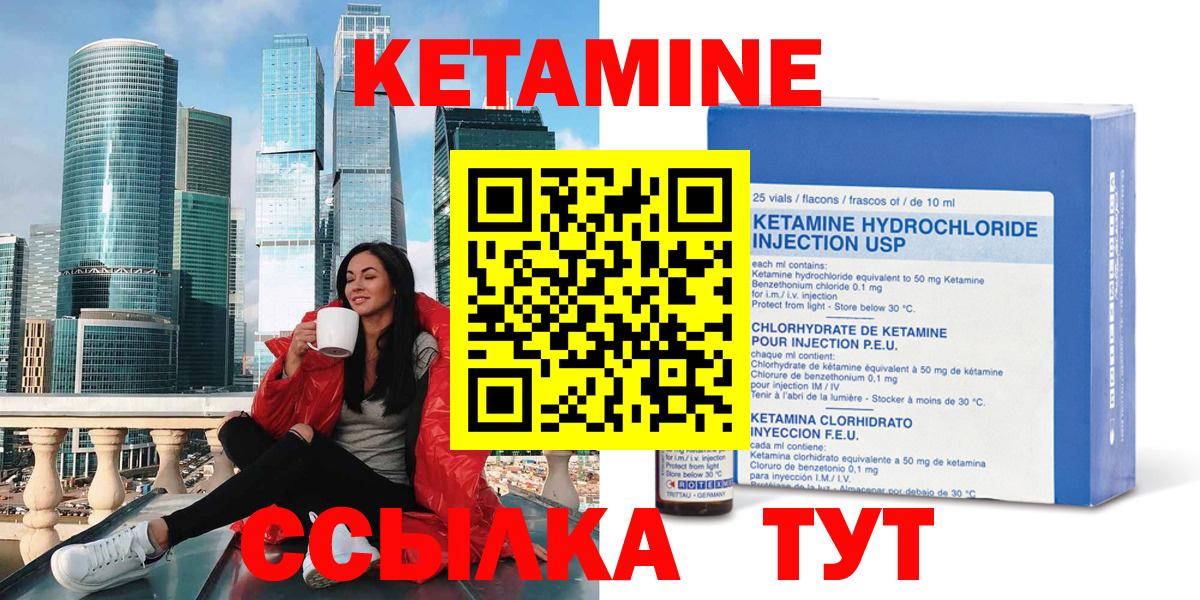 Кетамин ketamine Дедовск