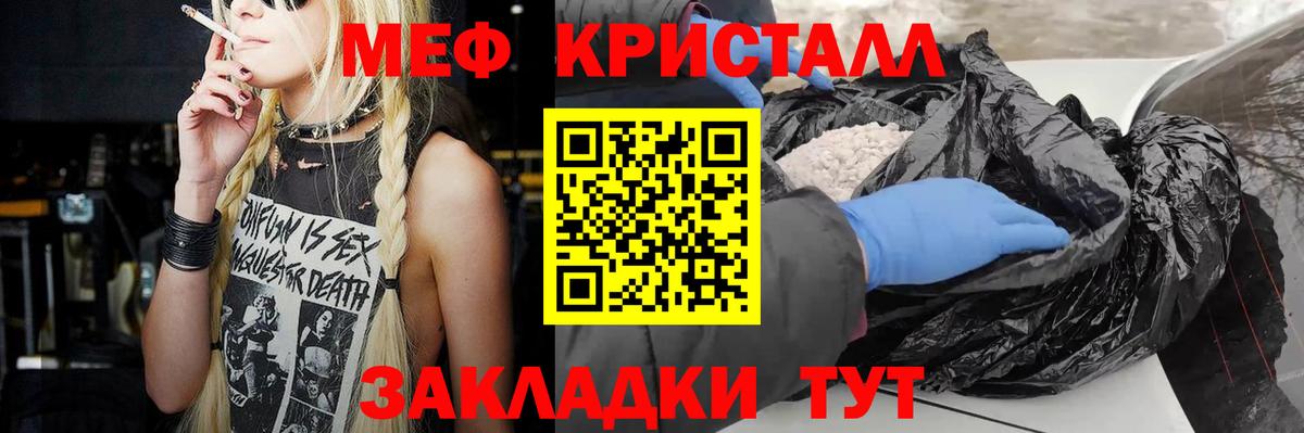 Меф кристаллы Дедовск