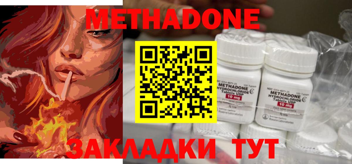 Метадон мёд  Вход с VPN  Дедовск  Метадон methadone 
