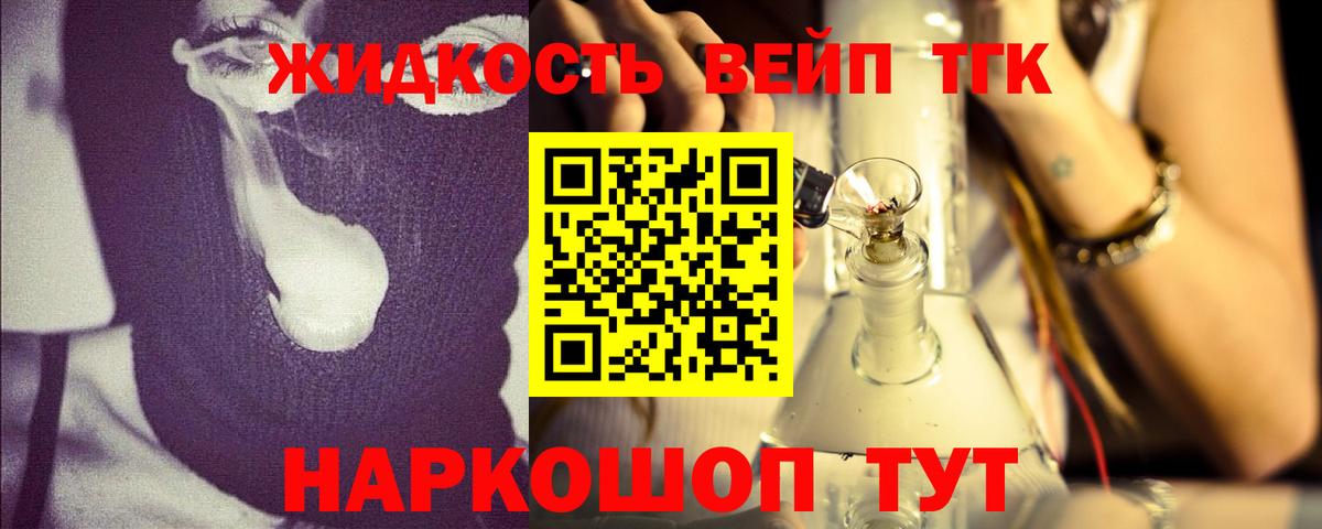 Дистиллят ТГК вейп с тгк Дедовск